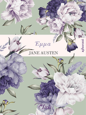 cover image of Έμμα